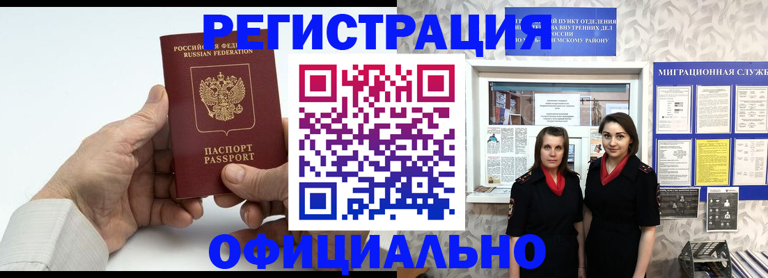 прописка законно в Новом Уренгое